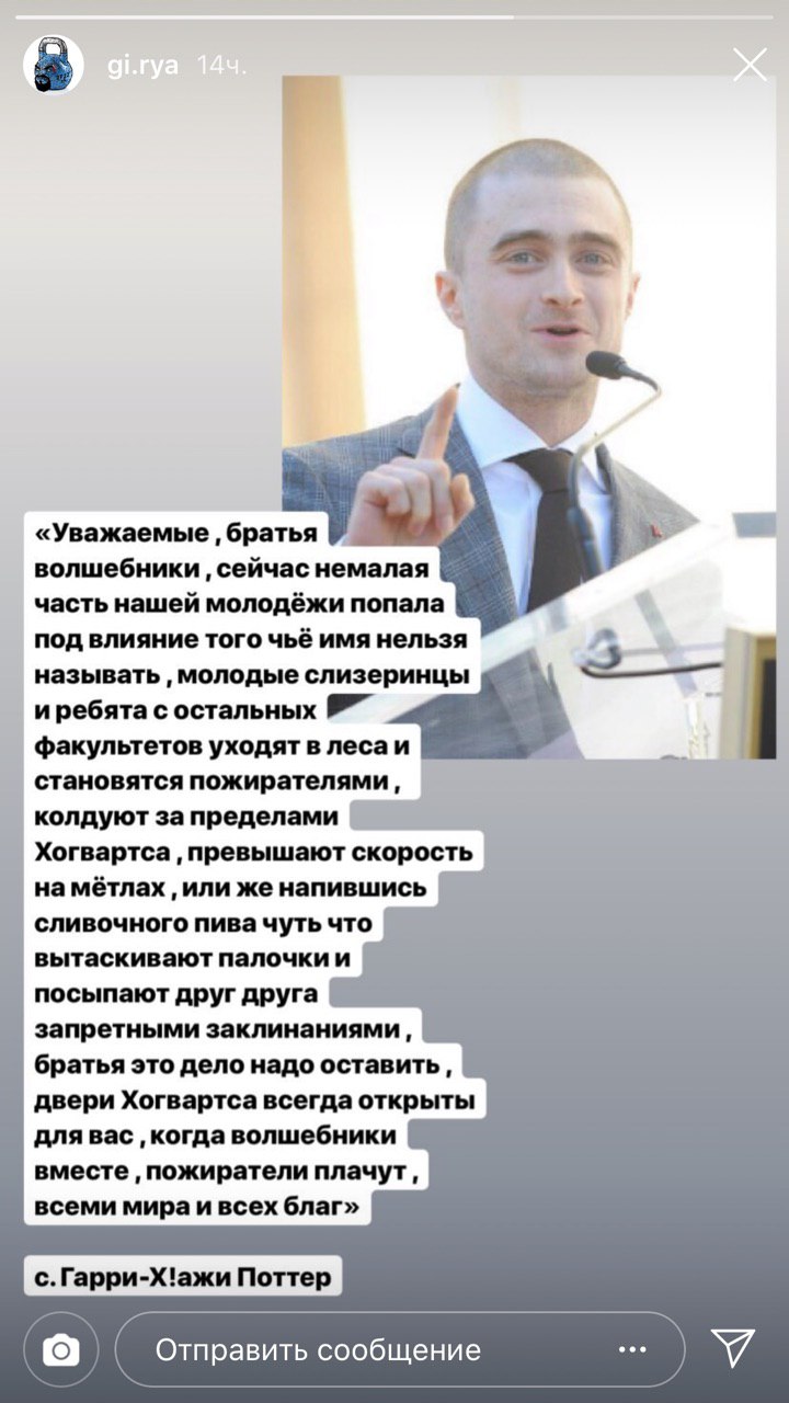 «Уважаемые братья волшебники сейчас немалая часть нашей молодёжи попала под влияние того чьё имя нельзя называть молодые слизеринцы иребята с остальных факультетов уходят в лесаи становятся пожирателя