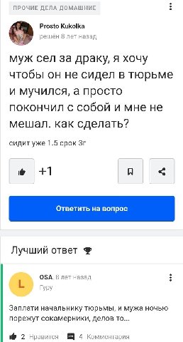 ПРОЧИЕ ДЕЛА ДОМАШНИЕ Prosto Kukolka решён 8 лет назад муж сел за драку, я хочу чтобы он не сидел в тюрьме и мучился, а просто покончил с собой и мне не мешал. как сделать? сидит уже 1.5 срок +1 A Лучш