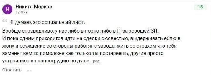 Никита Марков 15 17 мин Я думаю, это социальный лифт. Вообще справедливо, у нас либо в порно либо BIT за хорошей И пока одним приходится идти на сделки с совестью, выдерживать еблю в жопу и осуждение 