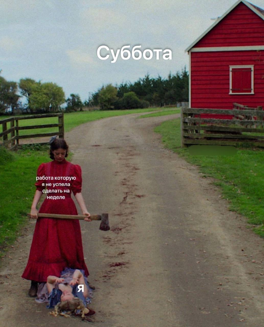 Суббота работа которую рабо орую яне успела сделать на неделе