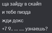заиду в скайп и тебе пизда жди докс узнаешь?