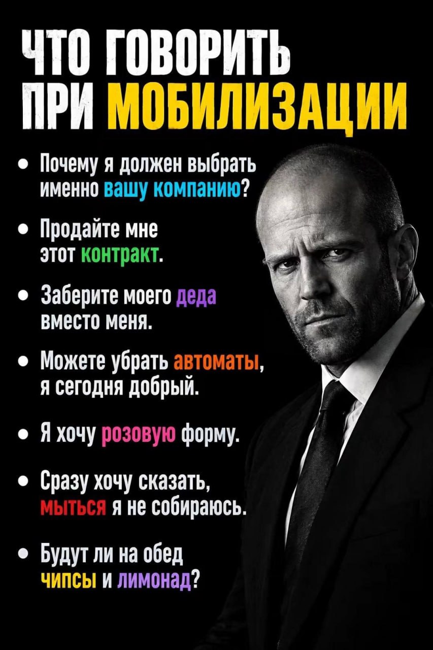 ЧТО ГОВОРИТЬ ПРИ МОБИЛИЗАЦИИ Почему я должен выбрать именно вашу компанию? Продаите мне Этот контракт Заберите моего деда вместо меня. Можете убрать автоматы, я сегодня добрый. розовую форму Сразу хоч