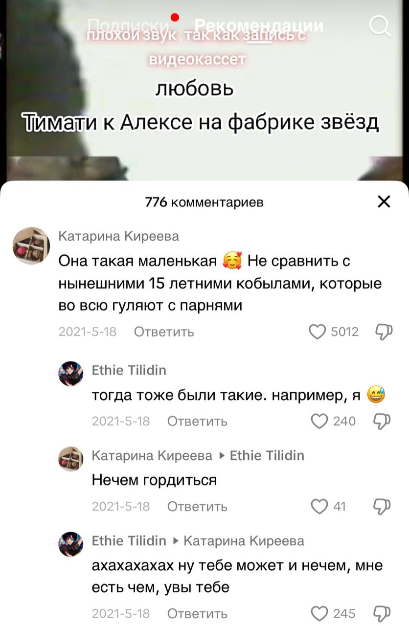 любовь к Алексе на фабрике звёзд 776 комментариев Катарина Киреева Она такая маленькая Не сравнить с нынешними 15 летними кобылами, которые во всю гуляют с парнями Ответить 5012 Ethie Tilidin тогда то