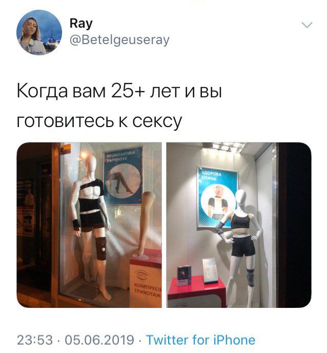 Вау @Betelgeuseray Когда вам 25+ летивы готовитесь к сексу 5$ an) A a у 23:53 05.06.2019 Twitter for iPhone
