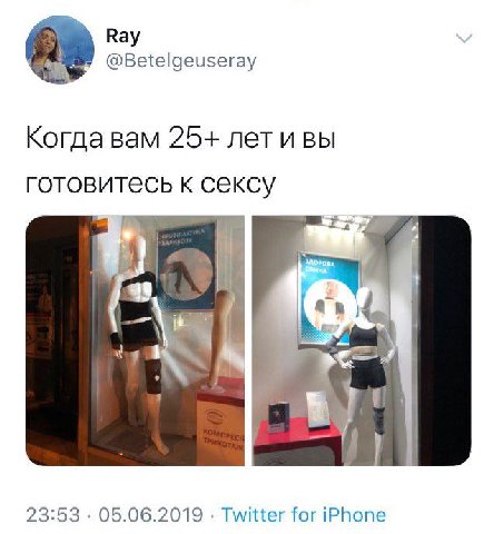Вау @Betelgeuseray Когда вам 25+ летивы готовитесь к сексу 5$ an) A a у 23:53 05.06.2019 Twitter for iPhone