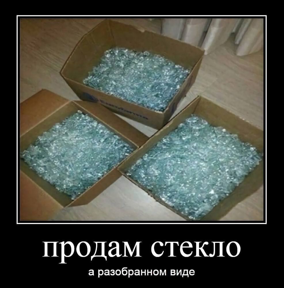 продам стекло а разобранном виде