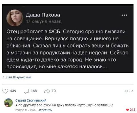 Даша Пахова eve Отец работает в ФСБ. Сегодня срочно вызвали на совещание. Вернулся поздно и ничего не объяснил. Сказал лишь собирать вещи и бежать в магазин за продуктами на две недели. Сейчас едем ку