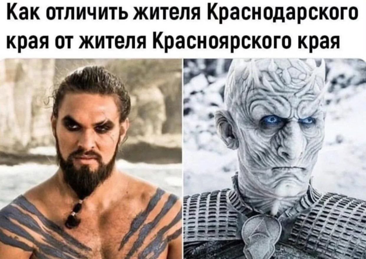 Твои предки с Сибири потому что не устраивали царя.
Мои - с Кубани, потому что царь не устраивал их.
Мы разные