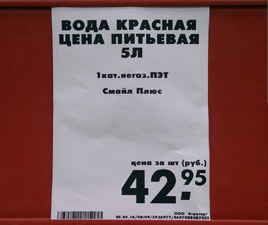 ВОДА КРАСНАЯ ЦЕНА ПИТЬЕВАЯ 1кат.негаз. ПЭТ Смаил Плюс цена за 423 20.05. 16