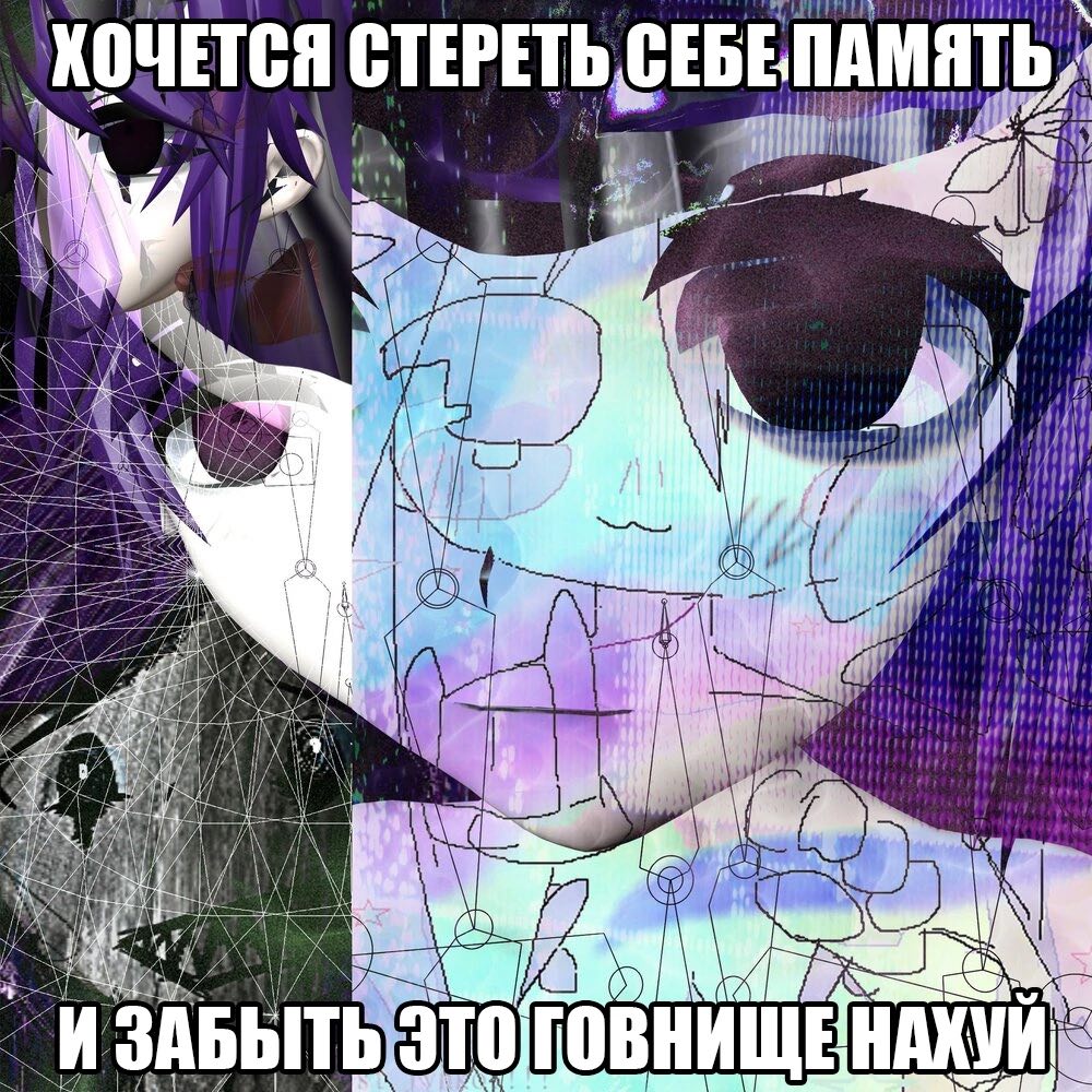 ‚ХОЧЕТСЯ СТЕРЕТЬ СЕБЕПАМЯТЬ,