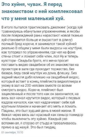 Это хуйня, чувак. Я перед знакомством с ней комплексовал что у меня маленький хуй. В итоге пытался практиковать джелкинг (когда хуй травмируешь ебанутыми упражнениями, и якобы после повреждений раны н