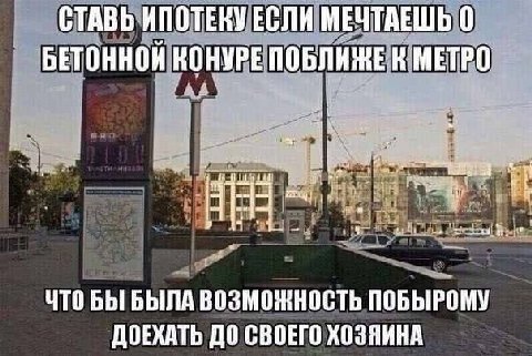СТАВЬ МЕЧТАЕШЬ 0 НОНУРЕ ПОБЛИЖЕН МЕТРО ЧТО БЫ БЫЛА ВОЗМОЖНОСТЬ ПОБЫРОМУ ДОЕХАТЬ ДО СВОЕГО