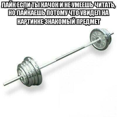 ЛАЙКЕСЛИ НЕУМЕЕШЬ ЧИТАТЬ? НА КАРТИНКЕ ЗНАКОМЫЙ ПРЕДМЕТ