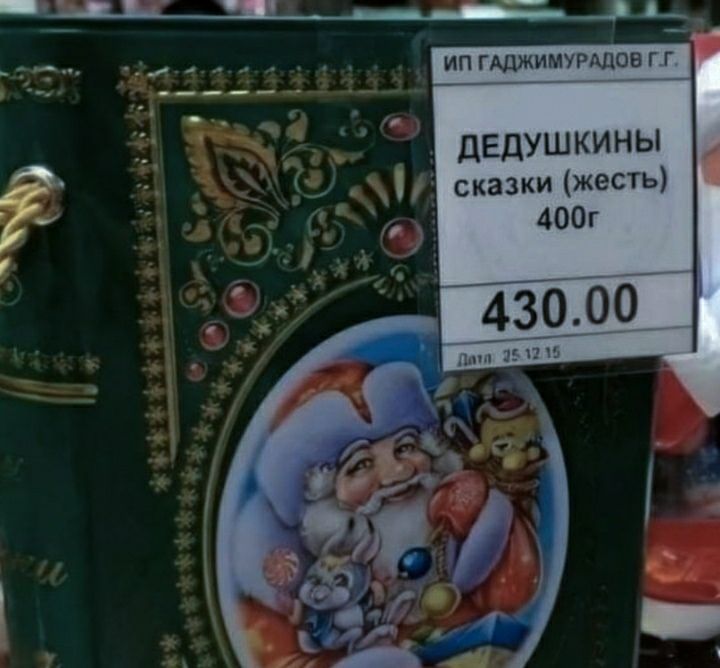 ГАДЖИМУРАДОВ ДЕДУШКИНЫ сказки (жесть) 430.00 95121 я