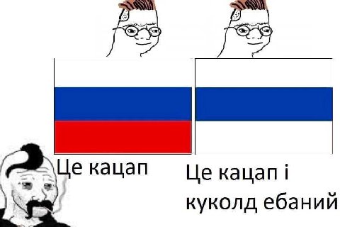 кацап if куколд ебаний