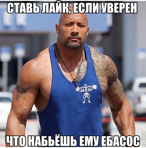 СТАВЬ ЛАЙК, ЕСЛИ УВЕРЕН ЕМУ EBACOC a