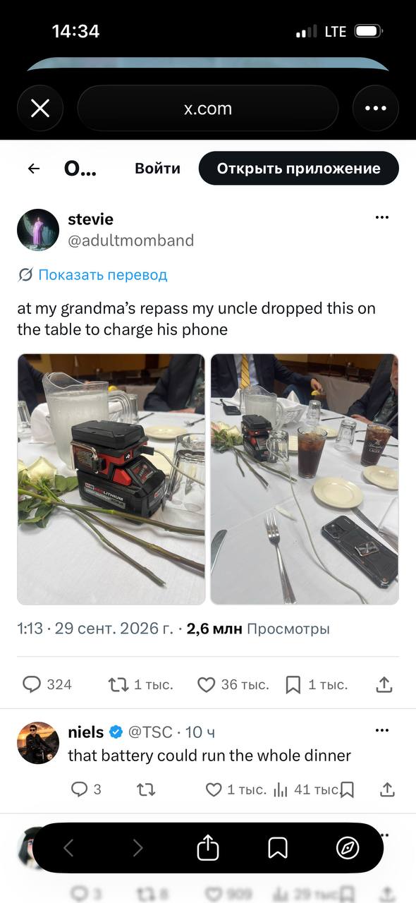 14:34 LTE eee stevie @adultmomband Показать перевод at my grandma’s repass my uncle dropped this on the table to charge his phone 4 1:13 29 сент. 2026 2,6 млн Просмотры 324 1тыс. 36 тыс. 1 тыс. niels 