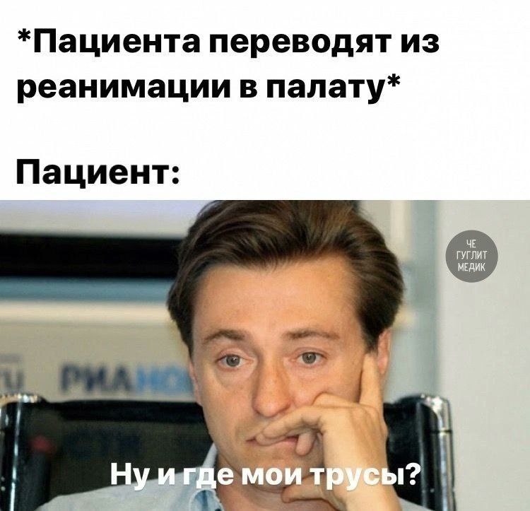 *Пациента переводят из реанимации в палату* Пациент: ГУГЛИТ -4 у