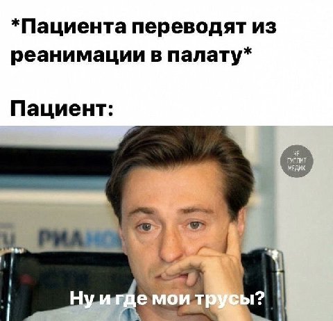 *Пациента переводят из реанимации в палату* Пациент: ГУГЛИТ -4 у