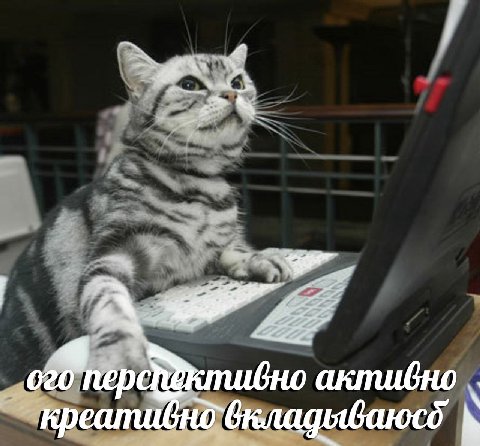 активно