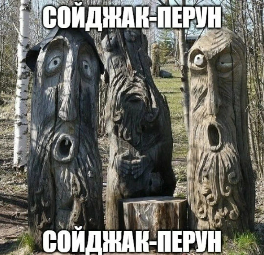 i у if 4 ПЕРУН