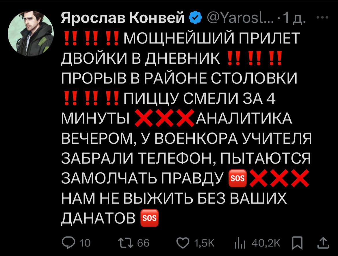 Ярослав Конвей МОЩНЕЙШИЙ ПРИЛЕТ ДВОЙКИ В ДНЕВНИК ПРОРЫВ В РАЙОНЕ СТОЛОВКИ ПИЦЦУ СМЕЛИ ЗА 4 МИНУТЫ АНАЛИТИКА ВЕЧЕРОМ, У ВОЕНКОРА УЧИТЕЛЯ ЗАБРАЛИ ТЕЛЕФОН, ПЫТАЮТСЯ ЗАМОЛЧАТЬ ПРАВДУ НАМ НЕВЫЖИТЬ БЕЗ ВАШИ