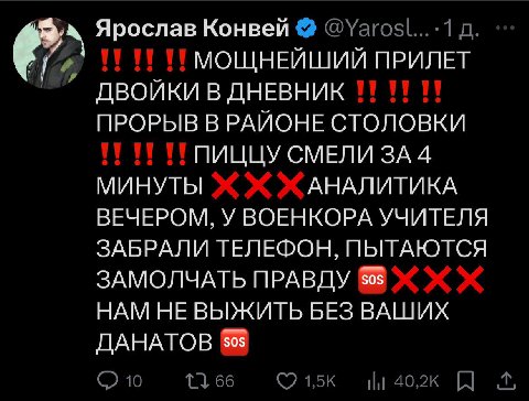 Ярослав Конвей МОЩНЕЙШИЙ ПРИЛЕТ ДВОЙКИ В ДНЕВНИК ПРОРЫВ В РАЙОНЕ СТОЛОВКИ ПИЦЦУ СМЕЛИ ЗА 4 МИНУТЫ АНАЛИТИКА ВЕЧЕРОМ, У ВОЕНКОРА УЧИТЕЛЯ ЗАБРАЛИ ТЕЛЕФОН, ПЫТАЮТСЯ ЗАМОЛЧАТЬ ПРАВДУ НАМ НЕВЫЖИТЬ БЕЗ ВАШИ