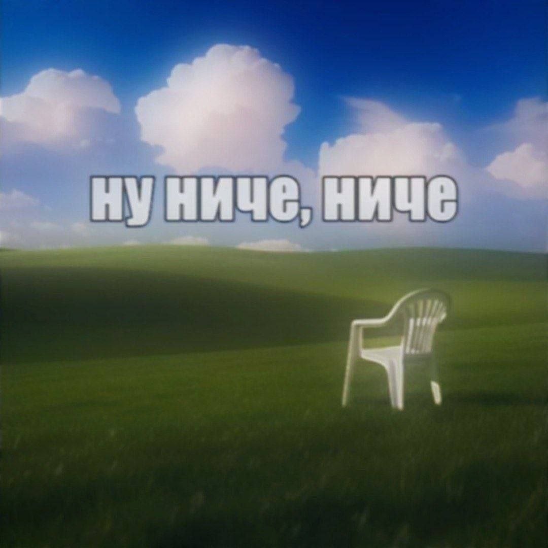нуниче ниче