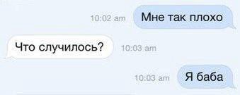 Мне так плохо Что случилось? Я баба