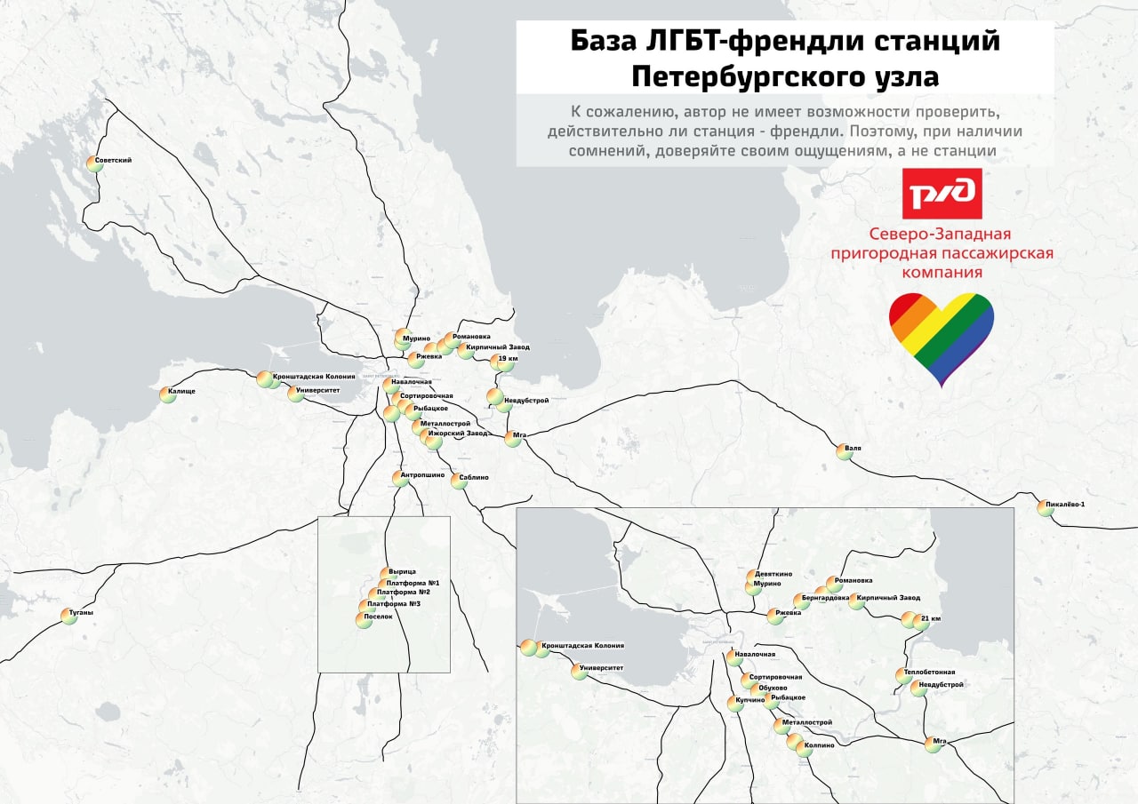 База ЛГБТ-френдли станций Петербургского узла К сожалению, автор не имеет возможности проверить, действительно ли станция френдли. Поэтому, при наличии сомнений, доверяйте своим ощущениям, а не станци