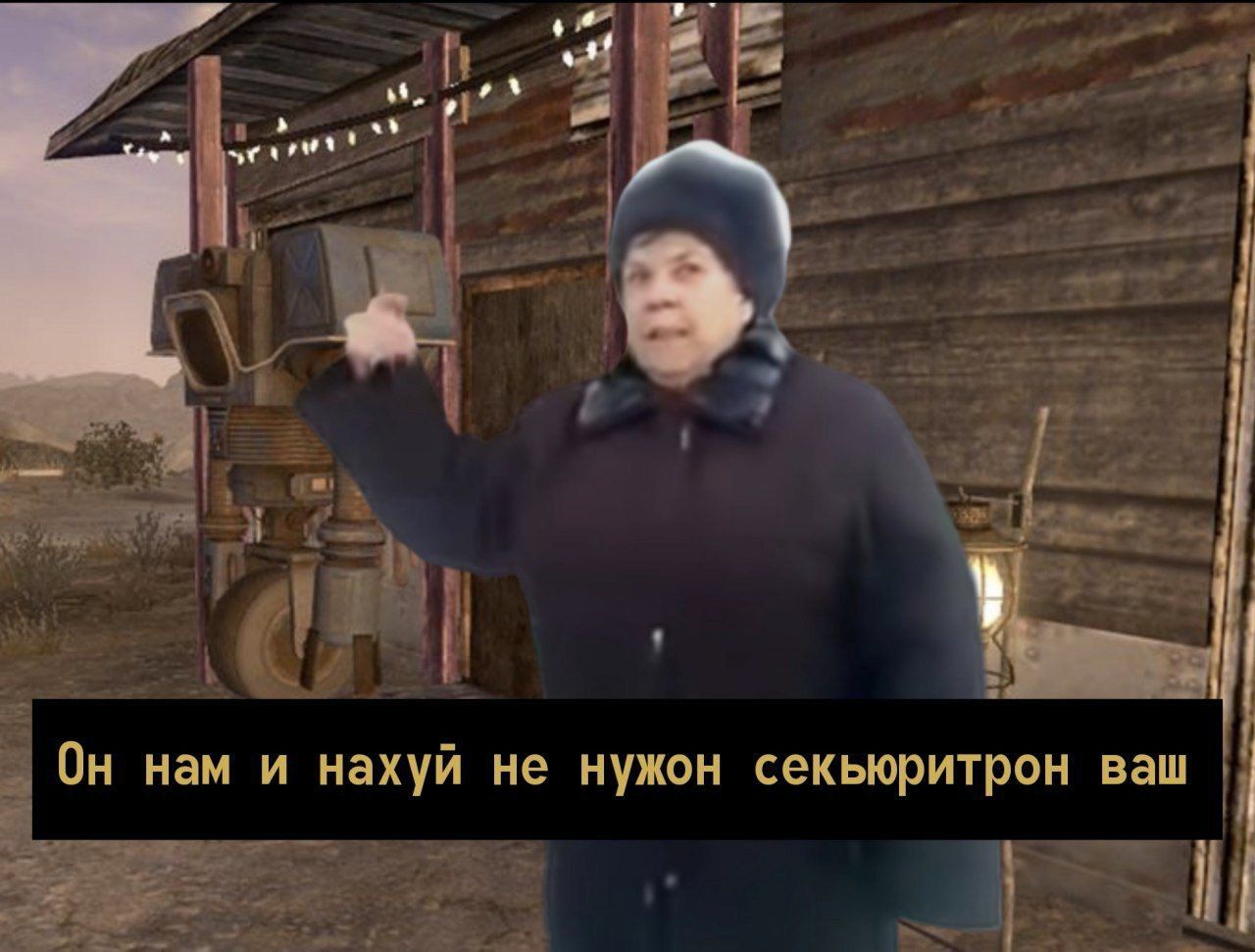 if Он нам и нахуй не нужон секьюритрон ваш