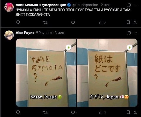 4 пипи малыш в суперпозиции ЧУВАКИ А СКИНЬТЕ МЕМ ПРО ЯПОНСКИЕ ТУАЛЕТЫ И РУССКИЕ И ТАМ ЛИФТ ПОЖАЛУЙСТА Alex Payne Kazan, Russia