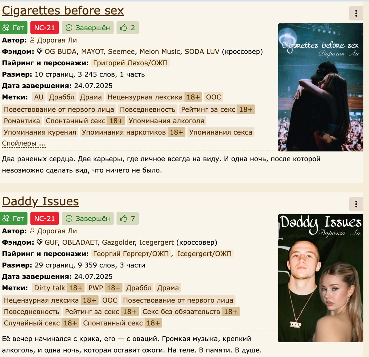 Cigarettes before sex завершён 2 Автор: Дорогая Ли before sex Фэндом: BUDA, MAYOT, Seemee, Melon Music, SODA LUV (кроссовер) Пэйринг и персонажи: Григорий Ляхов/ОЖП Размер: 10 страниц, 3 245 слов, 1 ч
