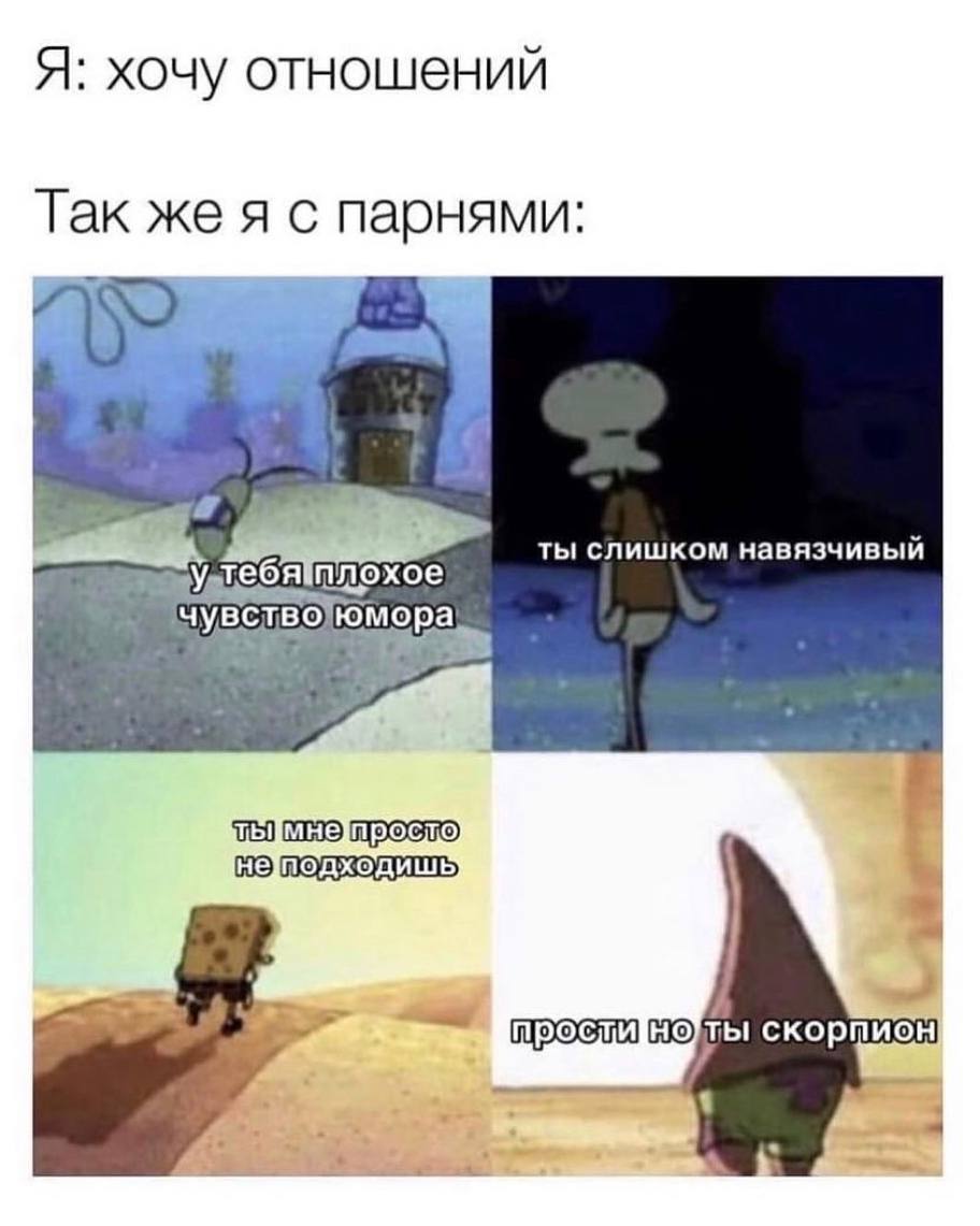 Я: хочу отношений Так же я с парнями: В ты слишком навязчивый 5