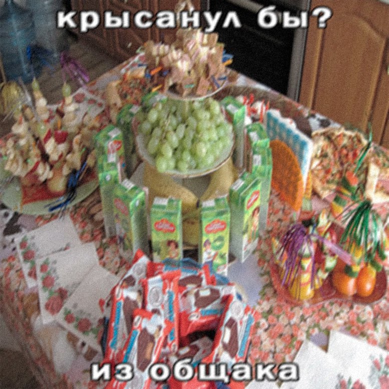 кры санул бы? A