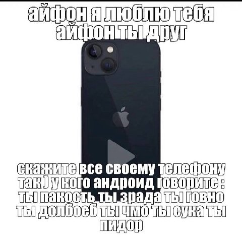 скажитевсе своему телефону андроид ты