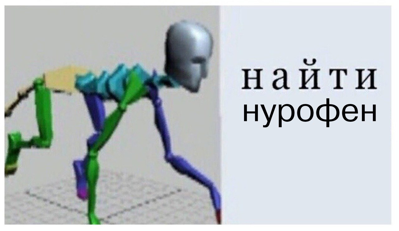 наити нурофен