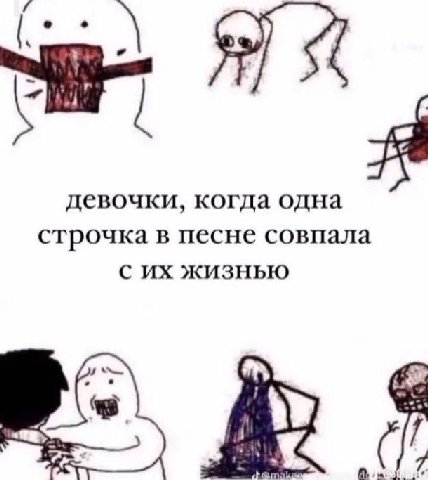 девочки, когда одна строчка в песне совпала жизнью
