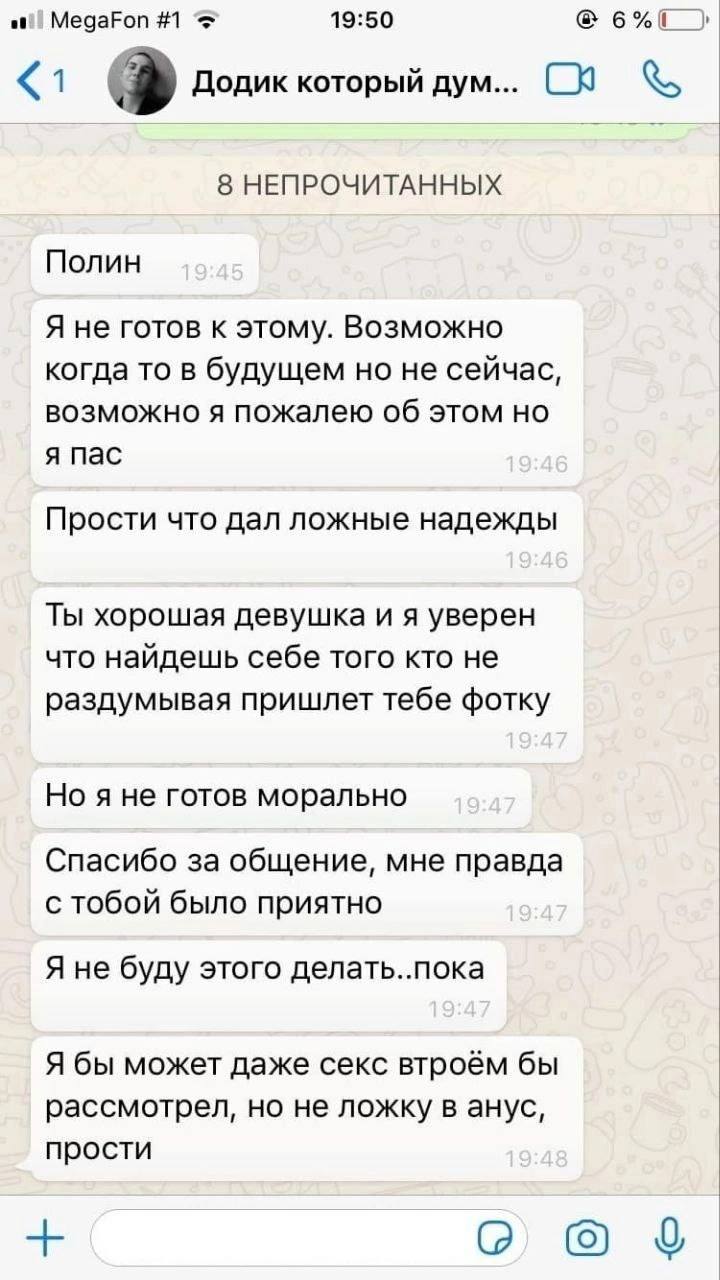 of MegaFon #1 19:50 <1 Додик который дум... 8 НЕПРОЧИТАННЫХ Полин Я не готов к этому. Возможно когда то в будущем но не сейчас, возможно я пожалею об этом но я пас Прости что дал ложные надежды Ты хор