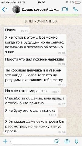 of MegaFon #1 19:50 <1 Додик который дум... 8 НЕПРОЧИТАННЫХ Полин Я не готов к этому. Возможно когда то в будущем но не сейчас, возможно я пожалею об этом но я пас Прости что дал ложные надежды Ты хор
