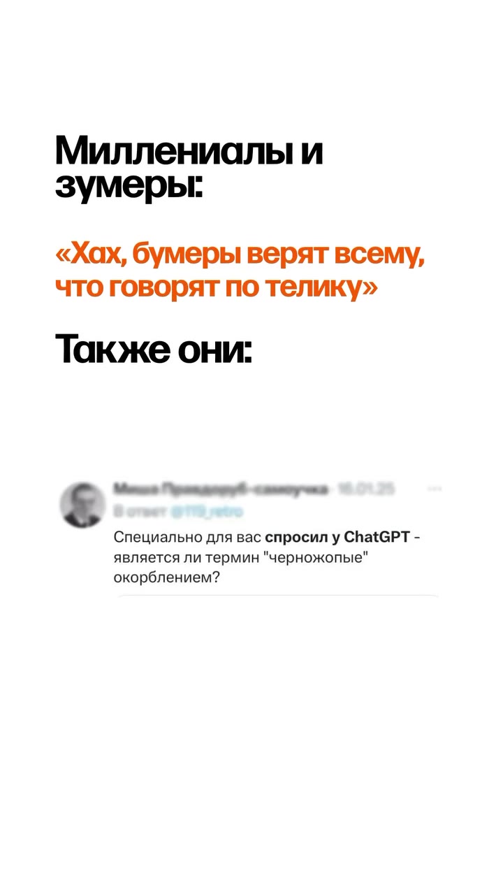 Миллениалы и Также они: Спросила у ChatGPT, съедобные ли эти стать богатым в России «Хах, бумеры верят всему, что говорят по телику» в роли психолога oe TRO м медоствте . 18 является ли термин "чернож