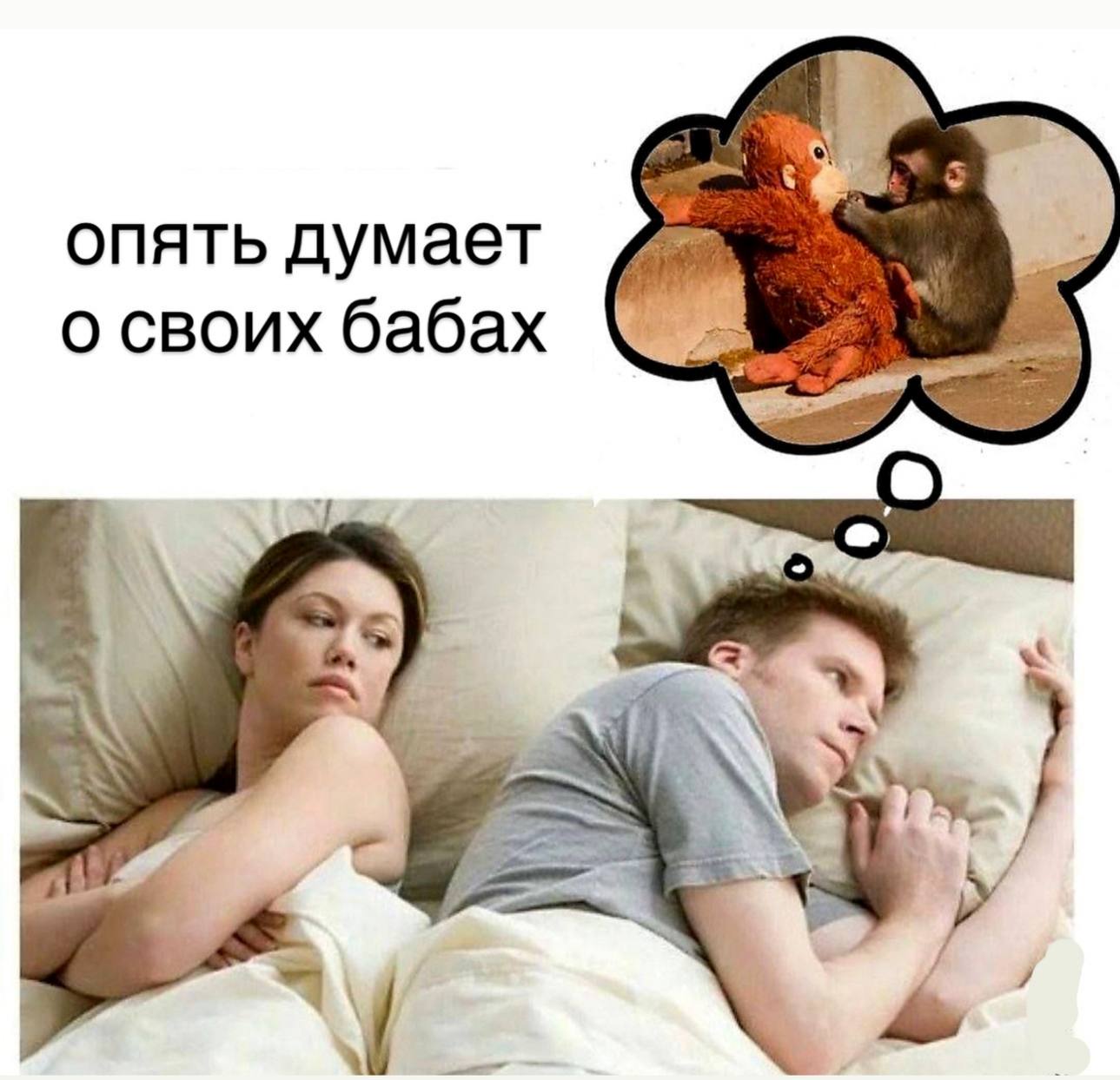 опять думает о своих бабах 7