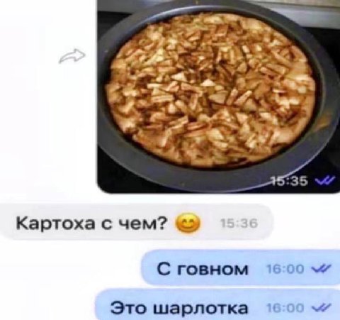 5 2 A 15°35 Картоха с чем? С говном 1600 Это шарлотка