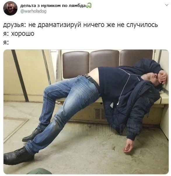 дельта нуликом по @warholsdog друзья: не драматизируй ничего же не случилось я: хорошо я: 2255