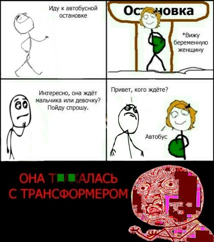 Иду к автобусной остановке човка *Вижу беременную женщину Привет, кого ждёте? Интересно, она ждёт мальчика или девочку? Пойду спрошу. Автобус