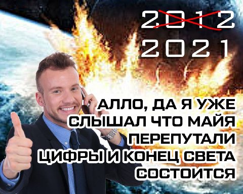 ait 'АЛЛО, УЖЕ СЛЫШАЛ что МАЙЯ. ПЕРЕПУТАЛИ СОСТОИТСЯ