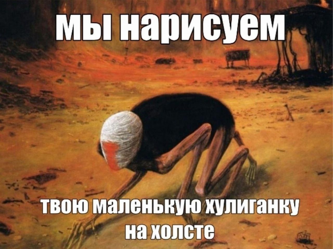 мы нарисуем твою маленькую хулиганку на холсте