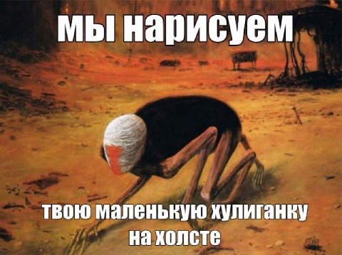 мы нарисуем твою маленькую хулиганку на холсте