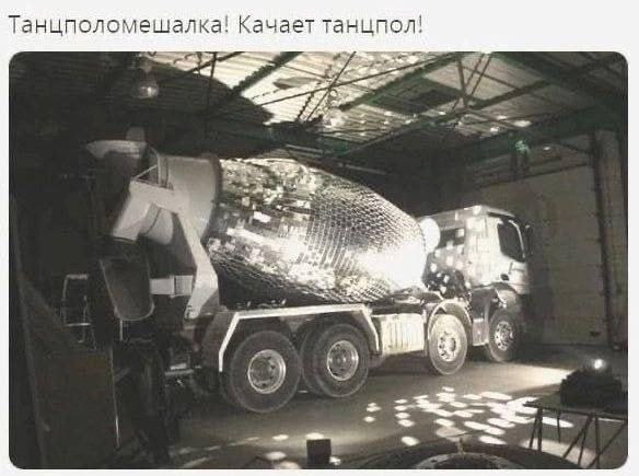Танцполомешалка! Качает танцпол! “a as