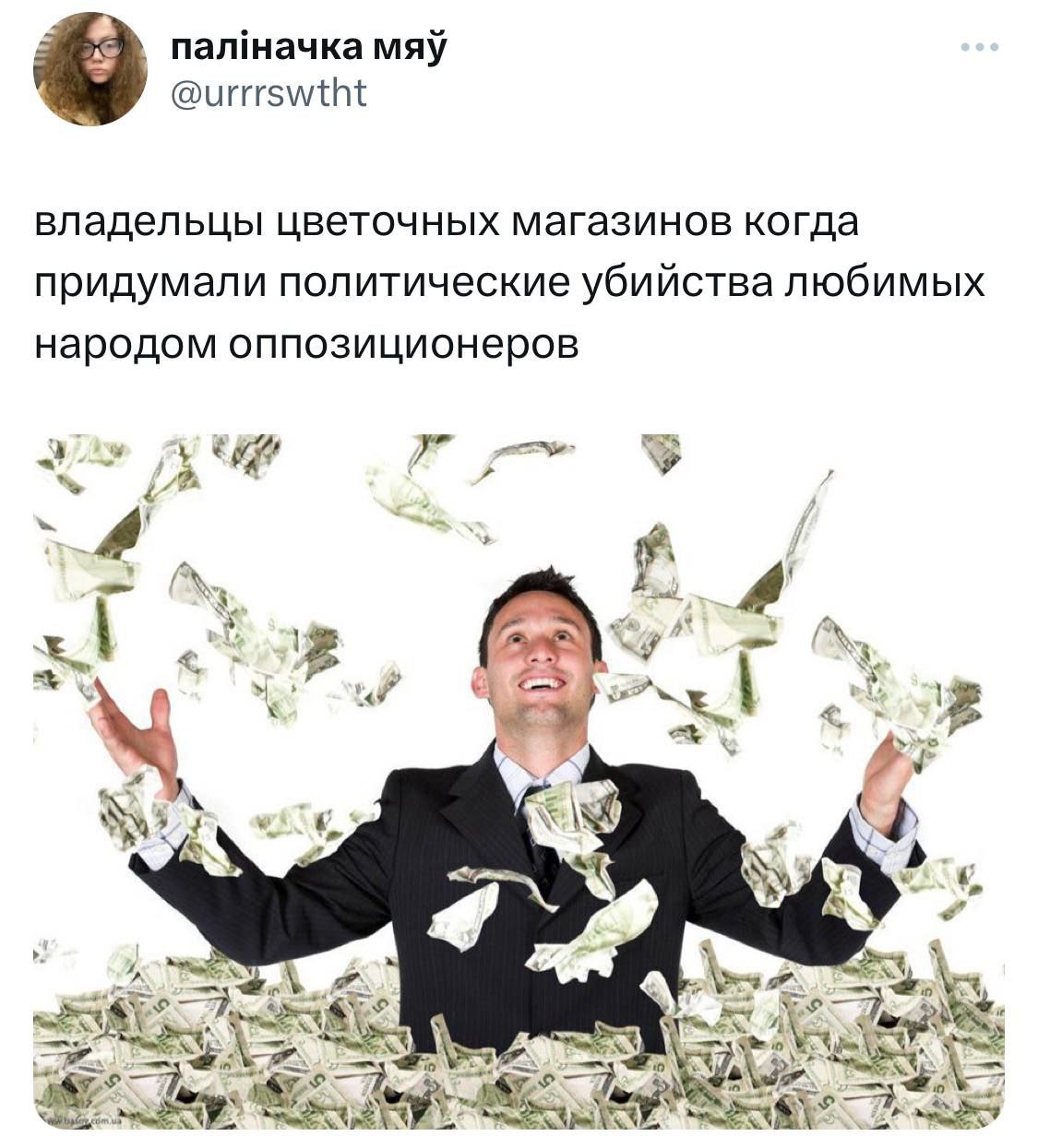 палначка мяу @urrrswtht владельцы цветочных магазинов когда придумали политические убийства любимых народом оппозиционеров У У 4 4